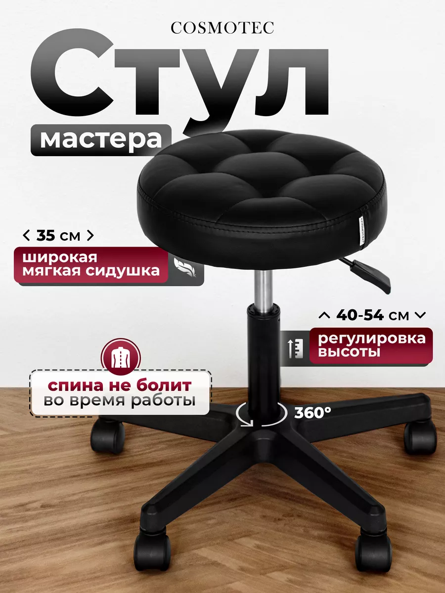 Стул мастера на колесиках...