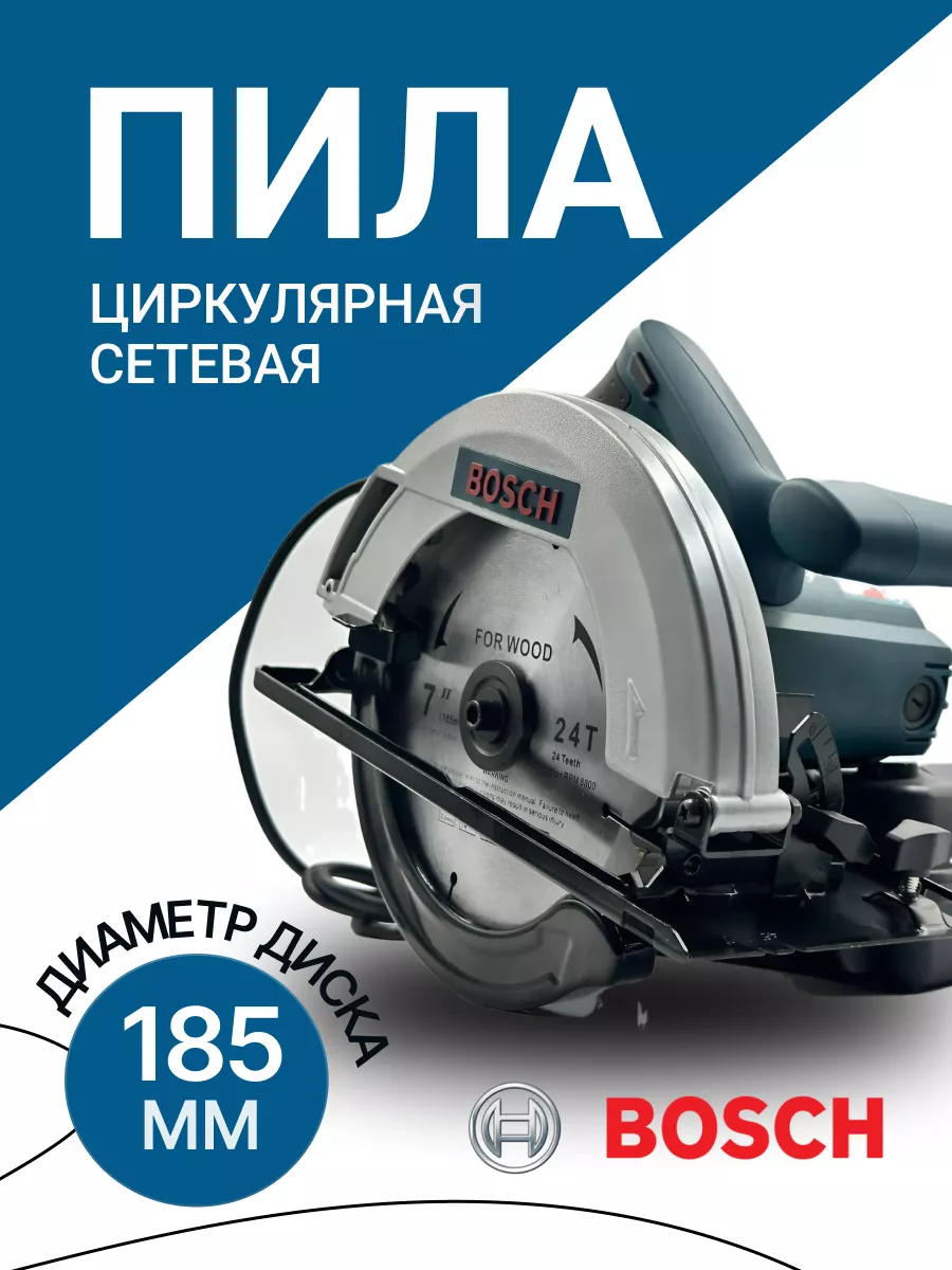 Циркулярная пила...