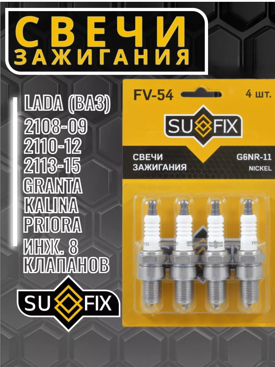 Свеча зажигания Ваз 8кл...