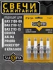 Свечи зажигания ВАЗ 8кл инжектор 4шт SUFIX 244411031 купить за 575 ₽ в интернет‑магазине Wildberries