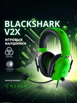 Наушники Razer Blackshark V2 X Green Razer 244412281 купить за 2 094 ₽ в интернет-магазине Wildberries