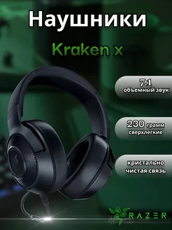 Наушники Гарнитура Kraken X Razer 244412282 купить за 2 191 ₽ в интернет-магазине Wildberries