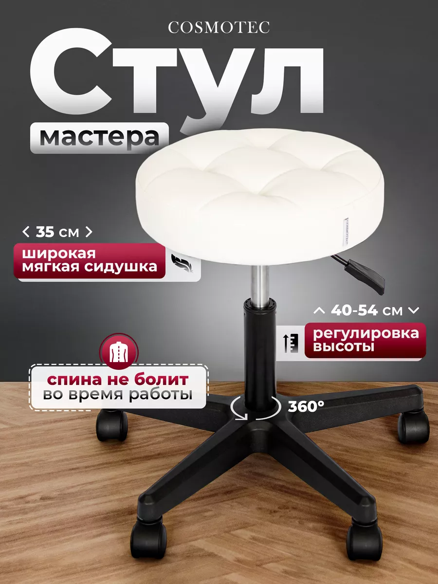 Стул мастера на колесиках...