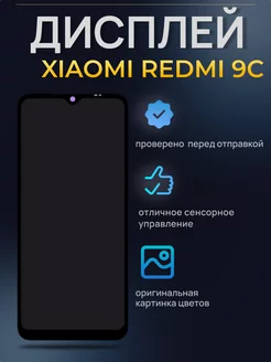 Дисплей модуль на Redmi 9C