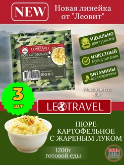 Пюре картофельное с жареным луком сухпай