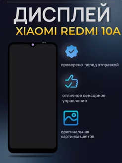 Дисплей модуль на Redmi 10A