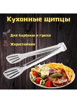 Щипцы кухонные металлические TOP STORE 244423929 купить за 129 ₽ в интернет-магазине Wildberries