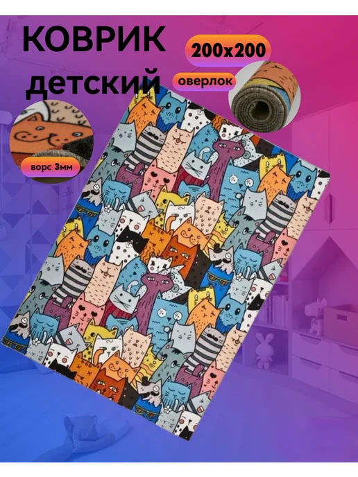 АЛьРА уютный дом Коврик в детскую комнату с рисунком, голубой