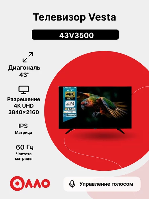 Vesta 43" Телевизор 43V3500