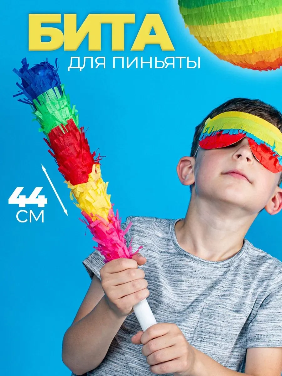 Бита для пиньяты