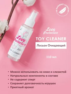 Лосьон гигиенический антисептический Toy cleaner 110 мл