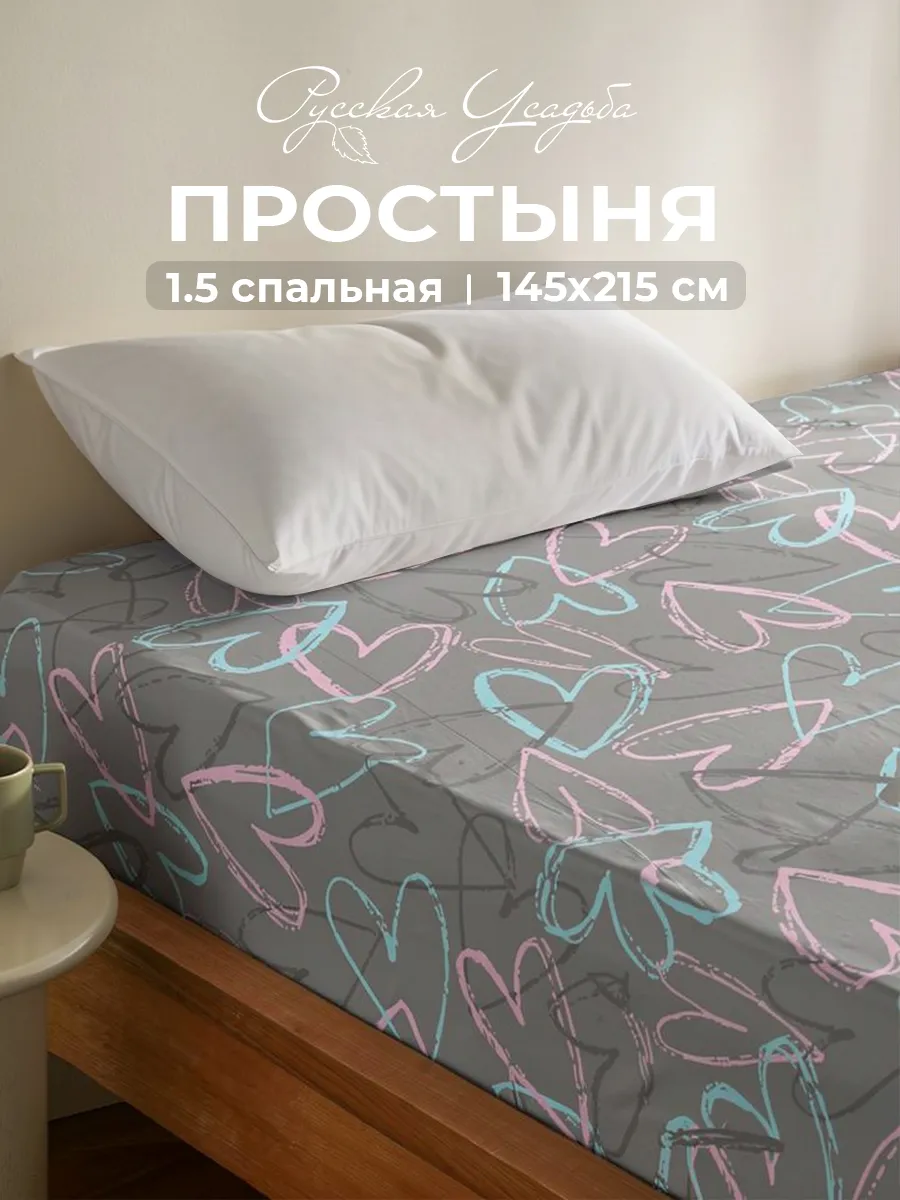 Простынь 1,5 спальная поплин