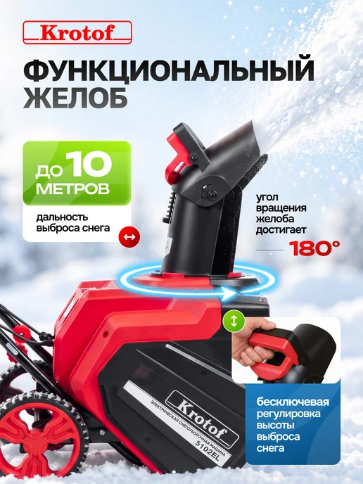 Krotof Снегоуборщик электрический с фарами 5102EL 2000Вт, 2000 Вт, фото 3