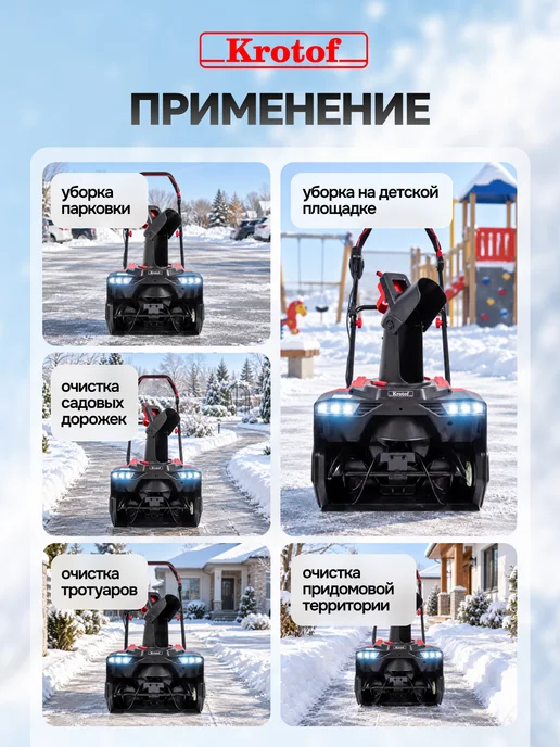 Krotof Снегоуборщик электрический с фарами 5102EL 2000Вт, 2000 Вт, фото 6