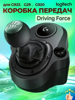 Коробка передач Driving Force Shifter для игрового руля