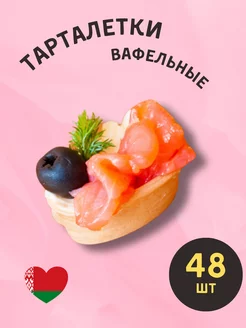 Вафельные тарталетки 48 шт