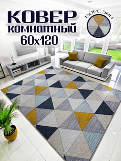 Коврик 60х120 комнатный