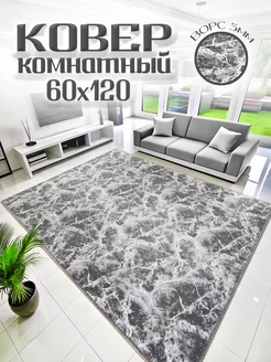 Коврик 60х120 комнатный