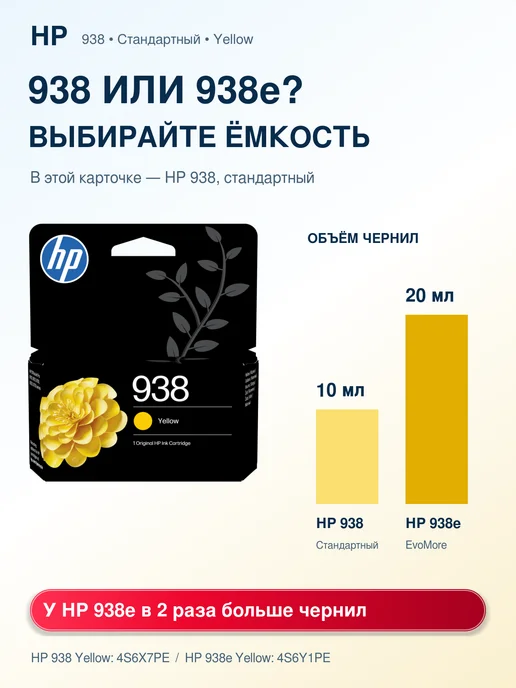 HP Картридж 938 (4S6X7PE), оригинал, Желтый (yellow), желтый, фото 2