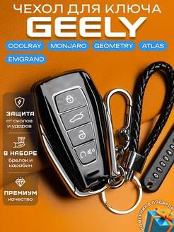 Чехол на ключ Geely Coolray Emgrand Monjaro Atlas Geometry