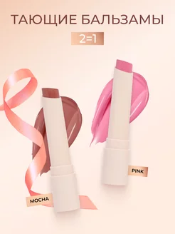 Набор 2 блеск бальзам тающий для губ POUT BALM