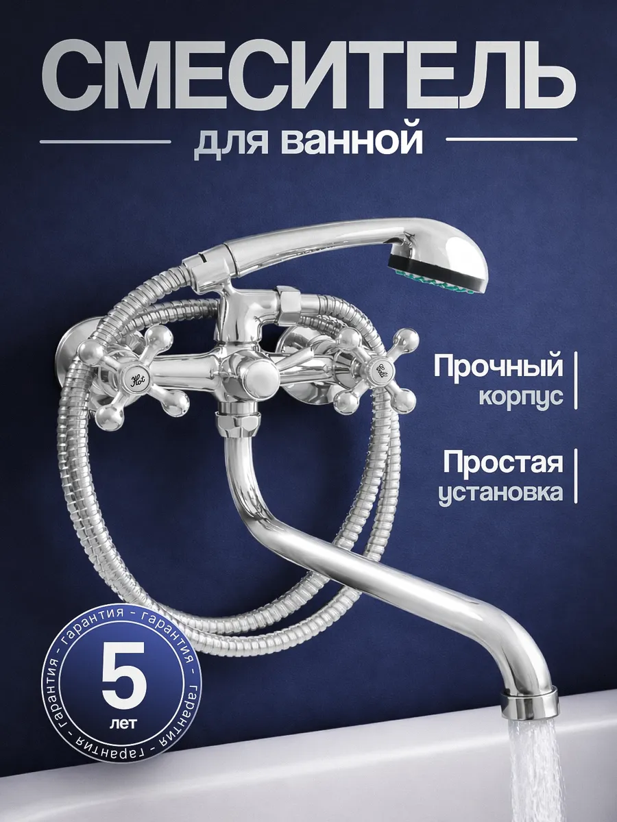 Смеситель для ванны с душем и длинным изливом, А00ДВД556