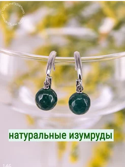 Серьги женские с натуральным изумрудом