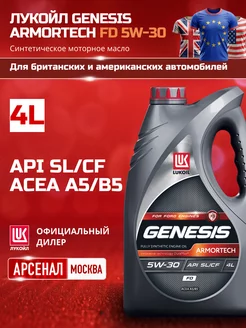 GENESIS ARMORTECH FD 5W-30 4л Моторное масло синтетическое