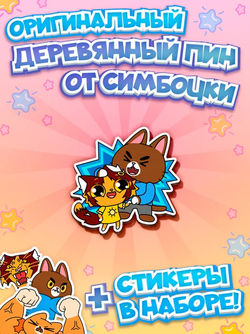 Pimpochka Shop Деревянный значок Тигра и Булли