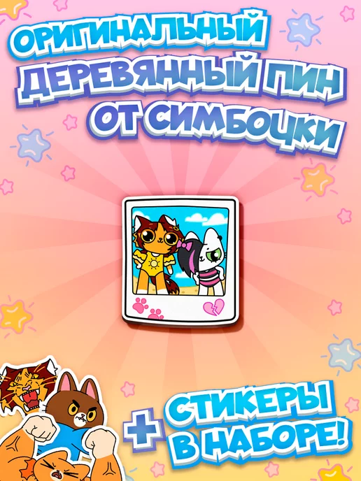 Pimpochka Shop Деревянный значок Тигра и Мурсдей