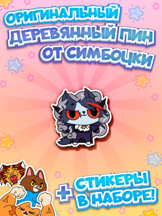 Pimpochka Shop Деревянный значок Дымок