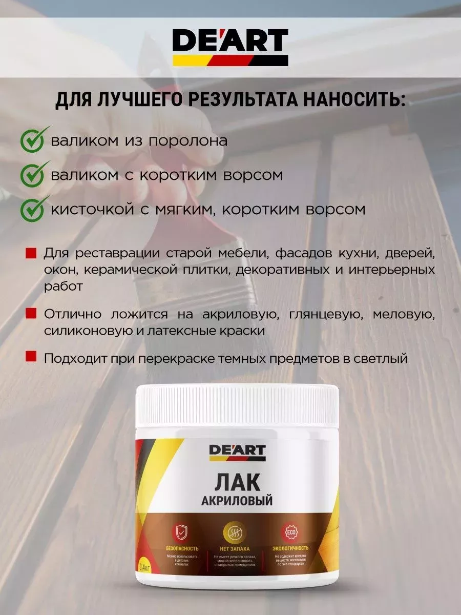 Лак акриловый для мебели и дерева полуматовый без запаха фото 2