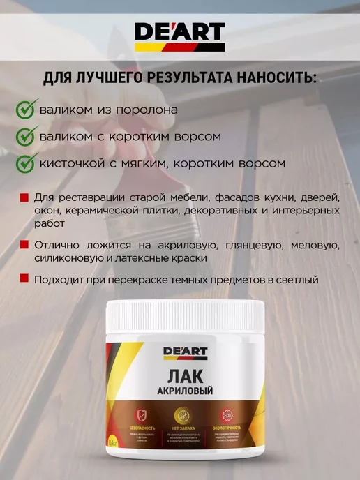 De’art Лак акриловый для мебели и дерева полуматовый без запаха, вариант, фото 2