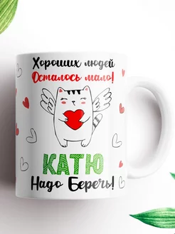 Именная кружка Катя