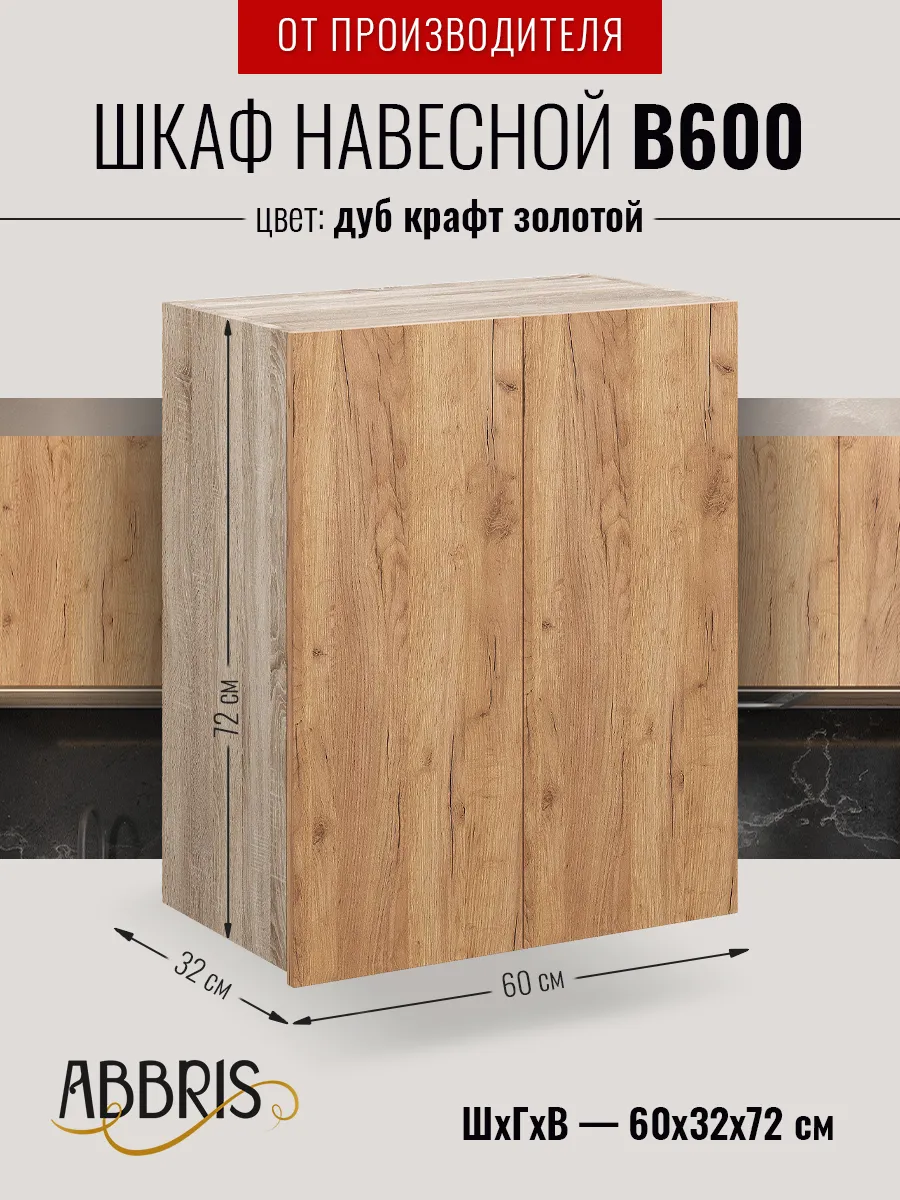 Шкаф кухонный 60 см