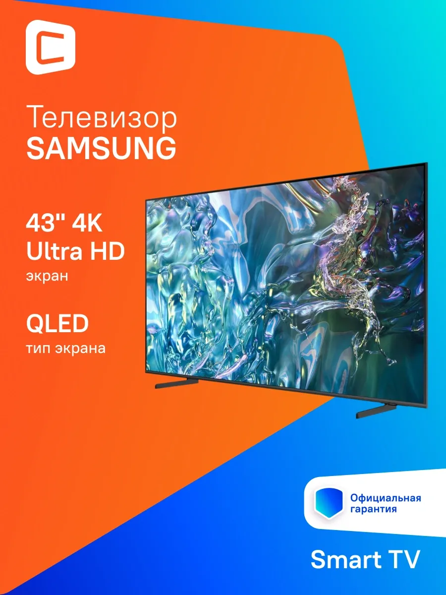 Телевизор 43 дюйма смарт 4K QLED QE43Q60DAUXRU Samsung 244446525 купить в интернет‑магазине Wildberries