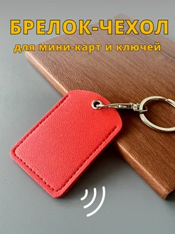 Брелок - чехол для магнитных ключей домофона Color bag 244446928 купить за 179 ₽ в интернет-магазине Wildberries