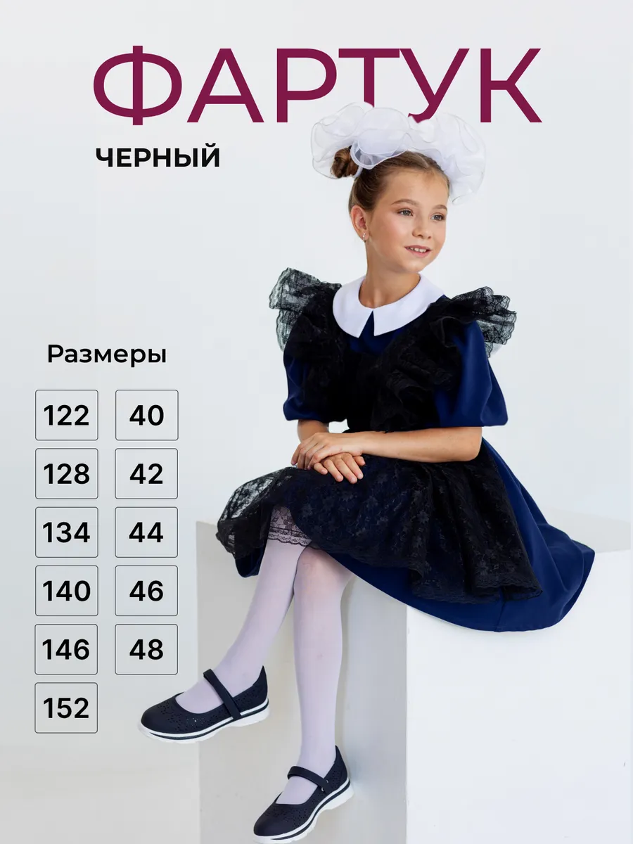 Фартук школьный черный...