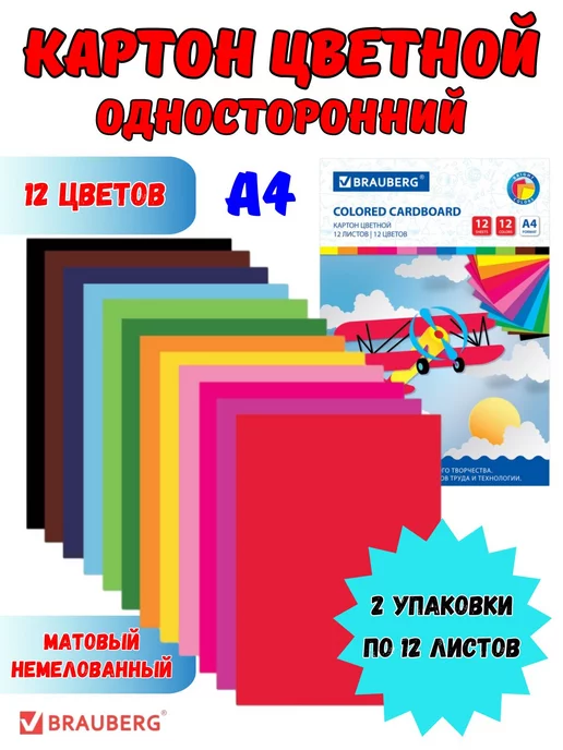 Brauberg Цветной картон односторонний А4 2 упаковки, синий