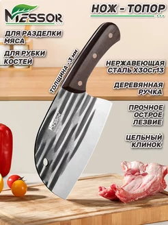 Кухонный нож топорик для мяса