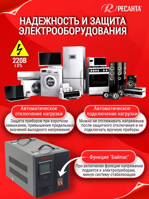РЕСАНТА Стабилизатор напряжения АСН-12000 1-Ц, вариант, фото 3
