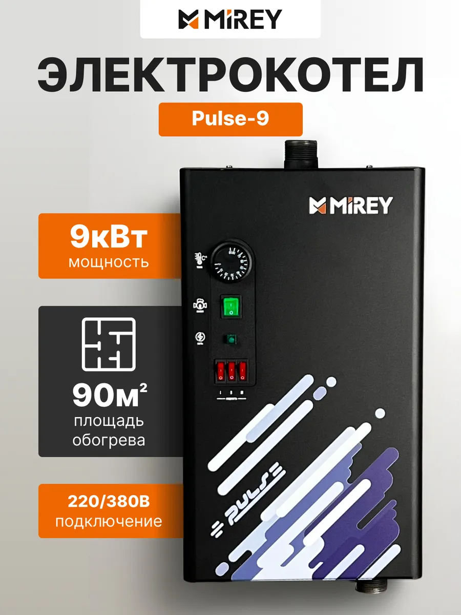 Электрокотел MIREY Пульс (Pulse) 9кВт, 90 м2 черный