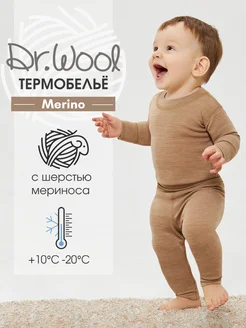 Термобелье детское комплект из шерсти мериноса Merino lite