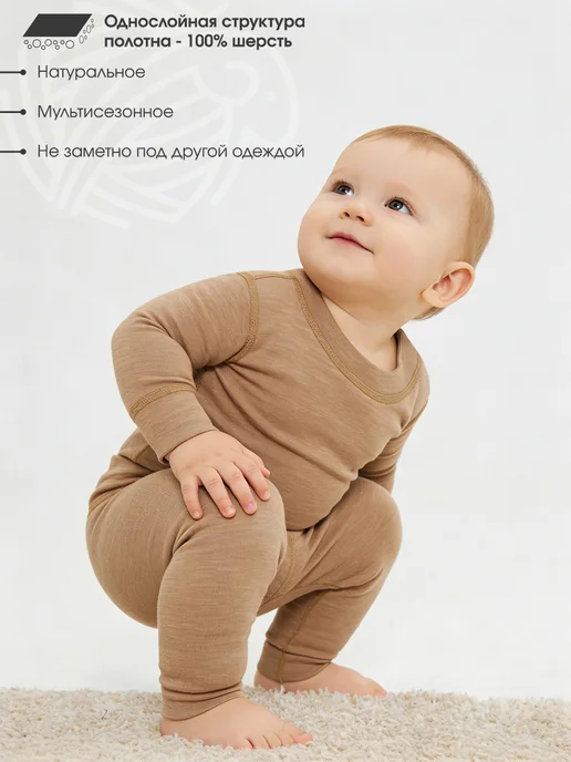 Dr.Wool Термобелье детское комплект из шерсти мериноса Merino lite, бежевый, фото 2