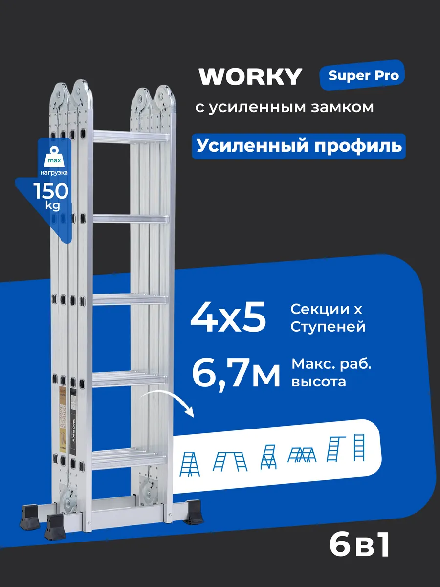 Лестница трансформер 4x5 Super Pro, высота 5,8м
