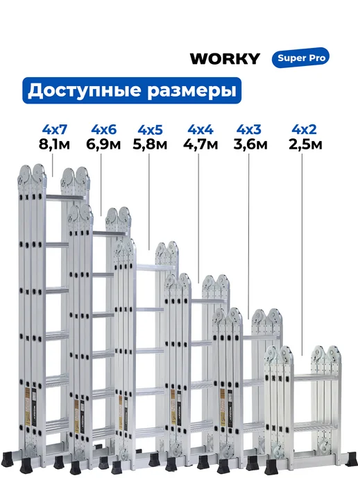WORKY Лестница трансформер 4х6 Super Pro, высота 6,9м, 4x4, 4,7 м, фото 2