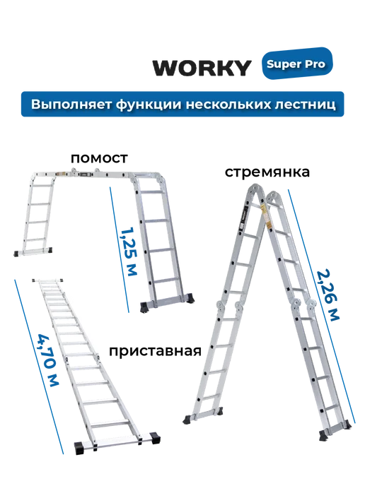 WORKY Лестница трансформер 4х6 Super Pro, высота 6,9м, 4x4, 4,7 м, фото 3