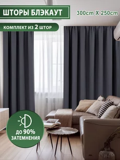 Шторы блэкаут 2 шт 150x250 длягостиной, для спальни lushvida 244451063 купить за 1 215 ₽ в интернет-магазине Wildberries