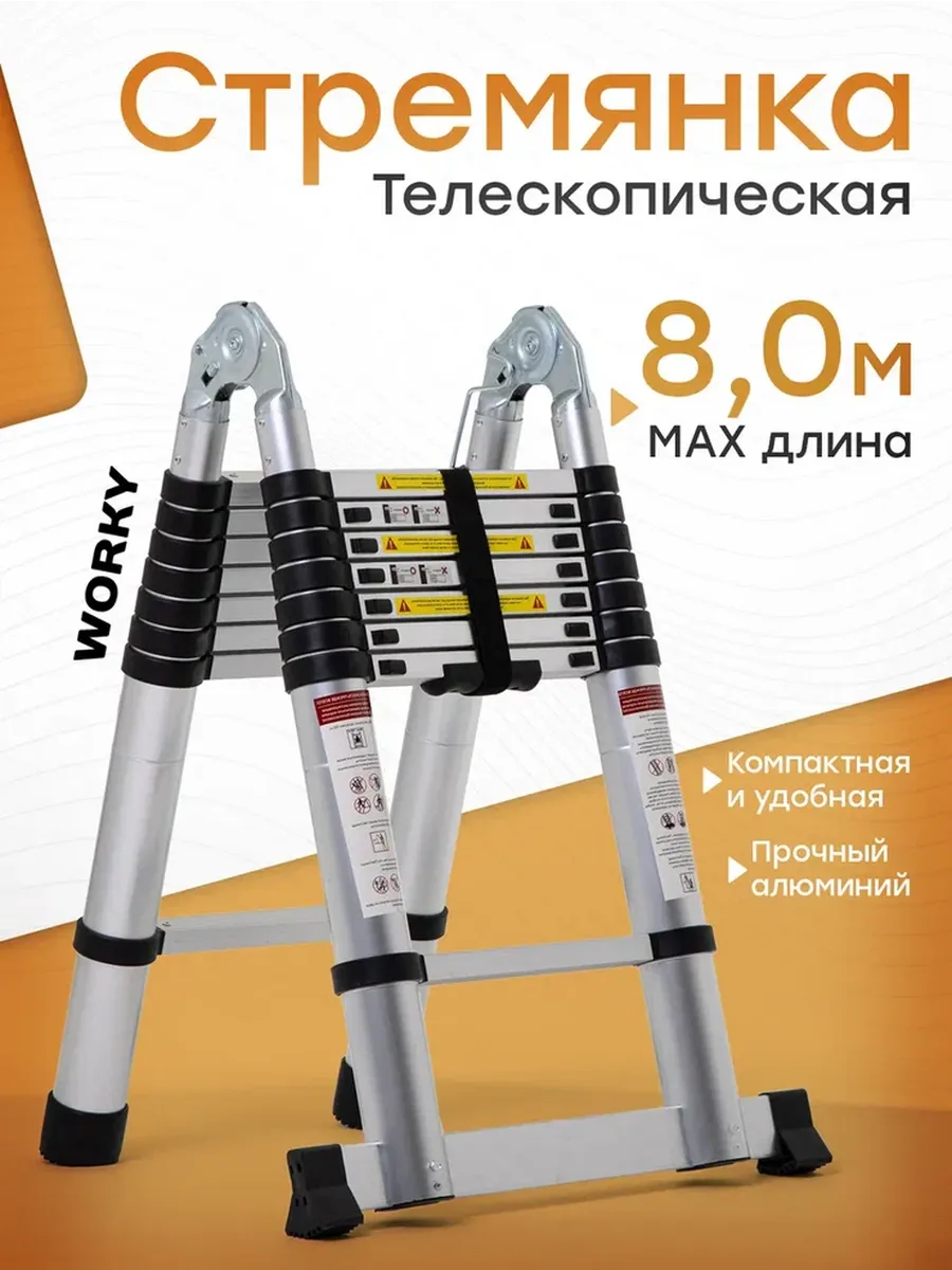 Лестница-трансформер телескопическая 4,0 8,0м 10 20