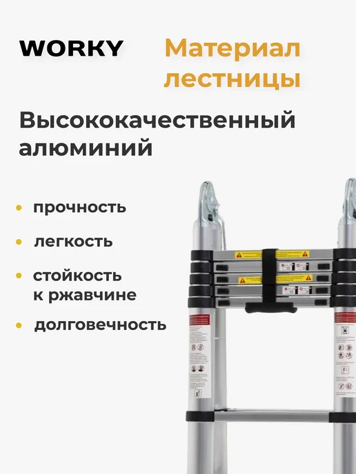 WORKY Лестница-трансформер телескопическая 4,0 8,0м 10 20, 8 м, фото 2